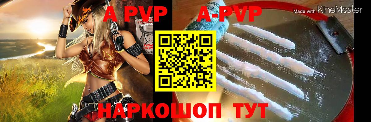Волоколамск  Alfa_PVP Соль  A PVP Crystall  Alpha-PVP СК КРИС  APVP  Вход с VPN 