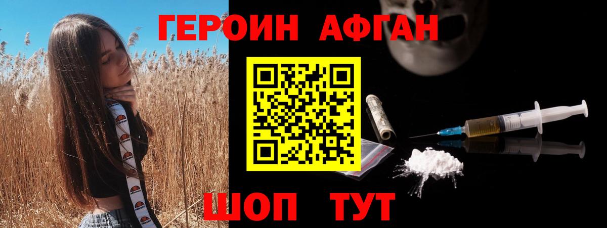 Волоколамск  Героин хмурый  Вход с VPN 