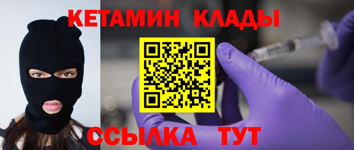 Кетамин VHQ  Вход с VPN  Волоколамск 