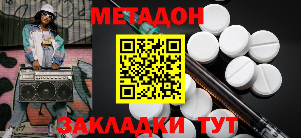 МЕТАДОН мёд  Вход с VPN  Волоколамск 
