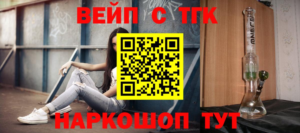 Дистиллят ТГК концентрат  Вход с VPN  Волоколамск  ТГК вейп 