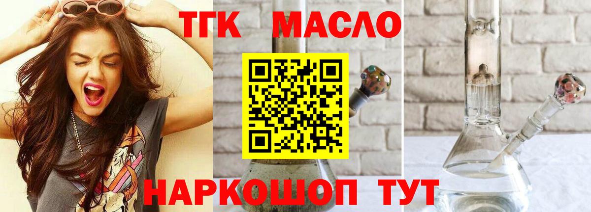 ТГК вейп с тгк Волоколамск